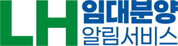 LH임대분양정보